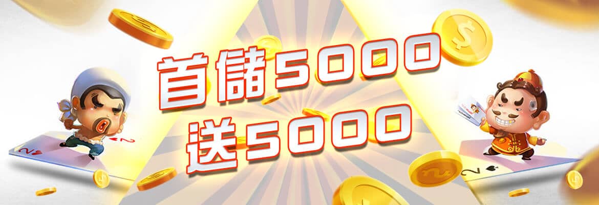 nt1_web-首儲5000送5000