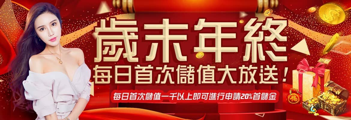 nt1_web-歲末年終每日首次儲值大放送!