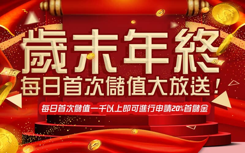 nt1_web-歲末年終每日首次儲值大放送!